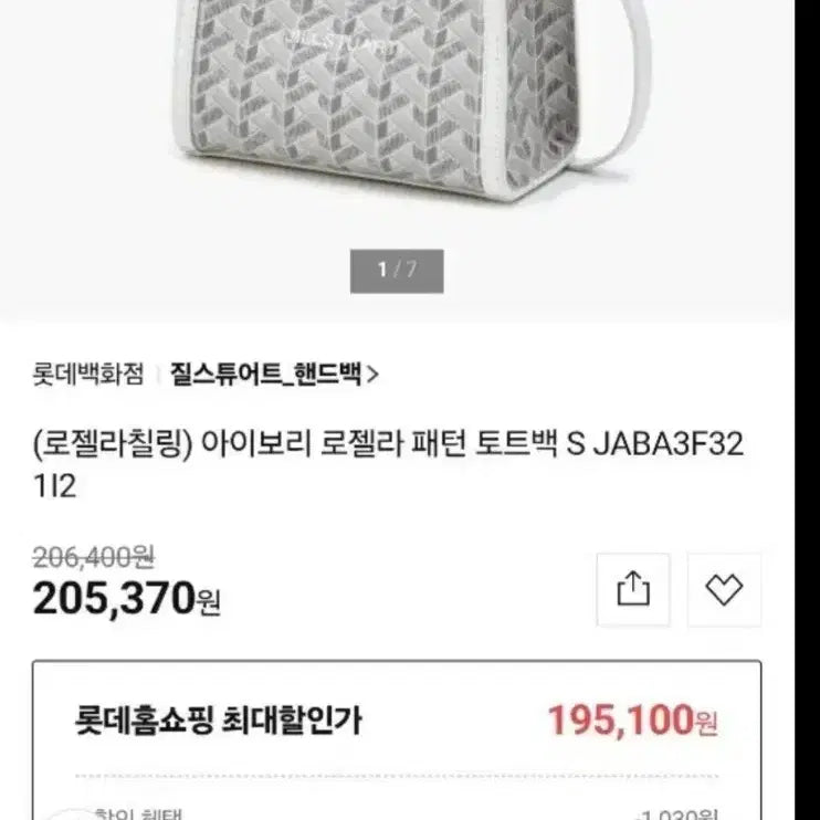 [SOLD OUT] 질스튜어트 뉴욕 패턴 토트백