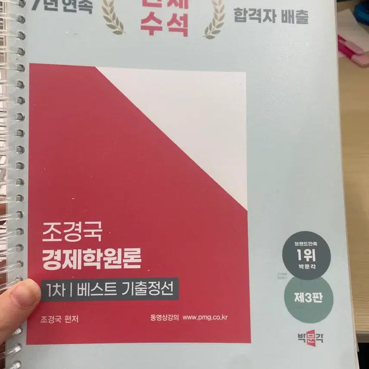 [SOLD OUT] @반값할인@박문각 조경국 경제학원론 1차 베스트 기출정선