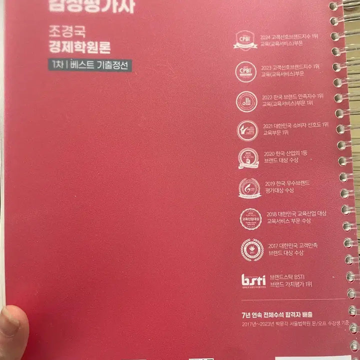 [SOLD OUT] @반값할인@박문각 조경국 경제학원론 1차 베스트 기출정선