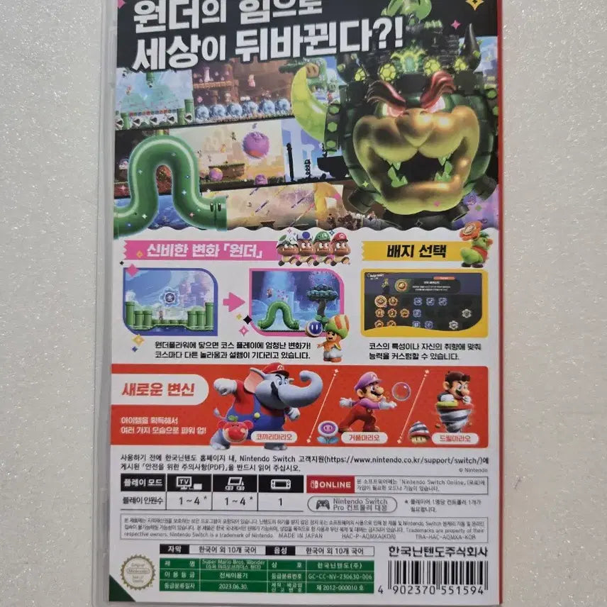 [SOLD OUT] 닌텐도 스위치 슈퍼 마리오브라더스 원더