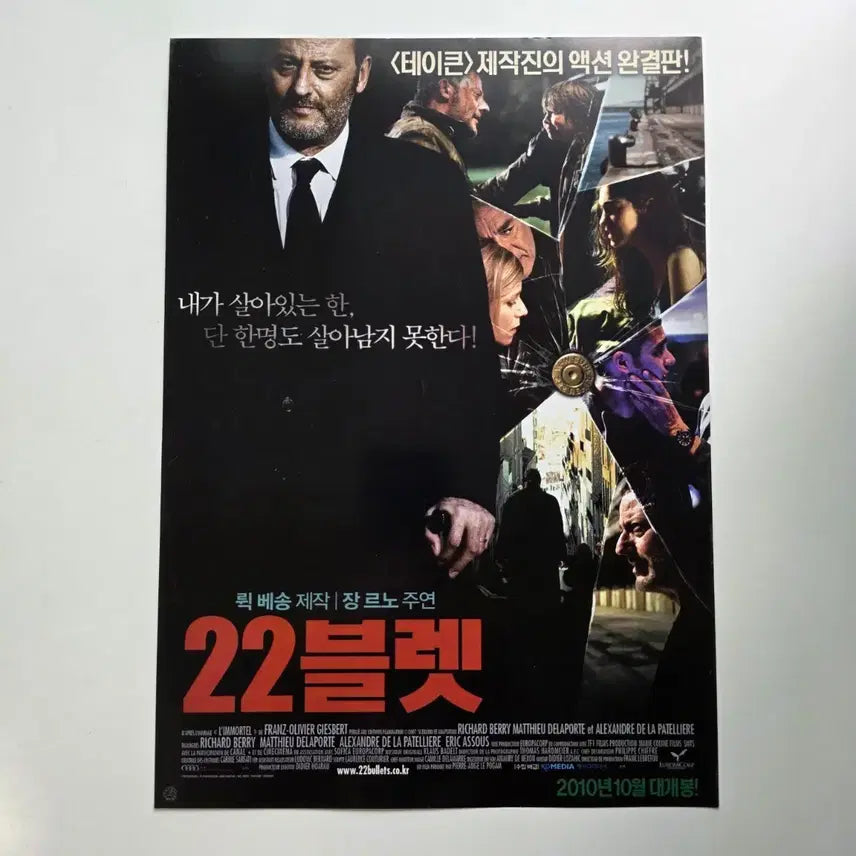[SOLD OUT] [전단지] 22 블렛 2010 뤽베송 장르노