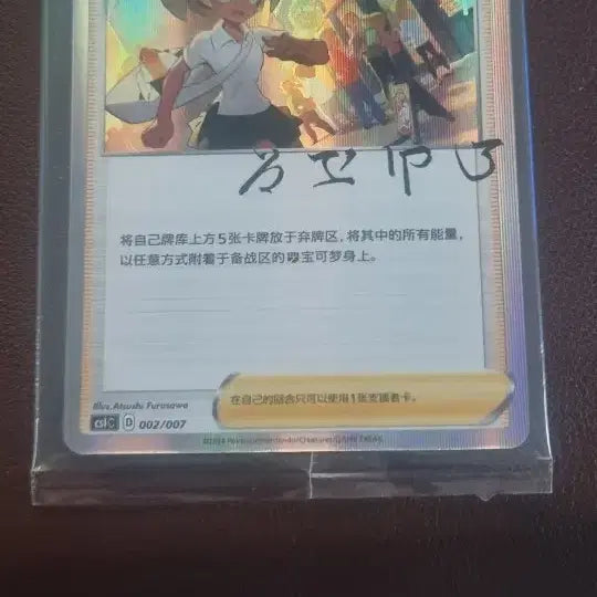 [SOLD OUT] 포켓몬 채두 서포트 트레이너스 중판 싸인 카드