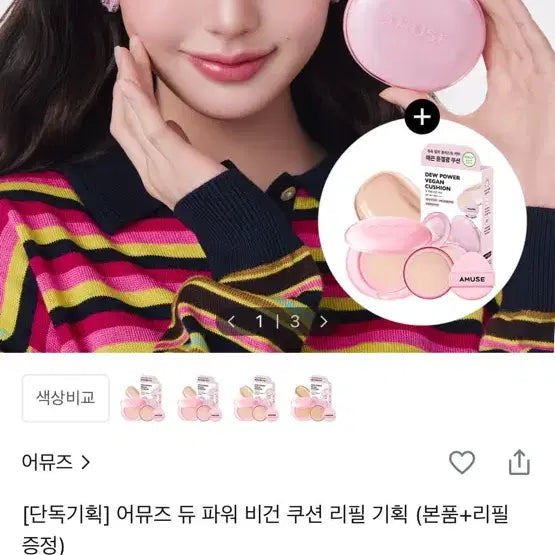 [SOLD OUT] 어뮤즈 듀 파워 비건 쿠션 (본품+리필) 0.5페어