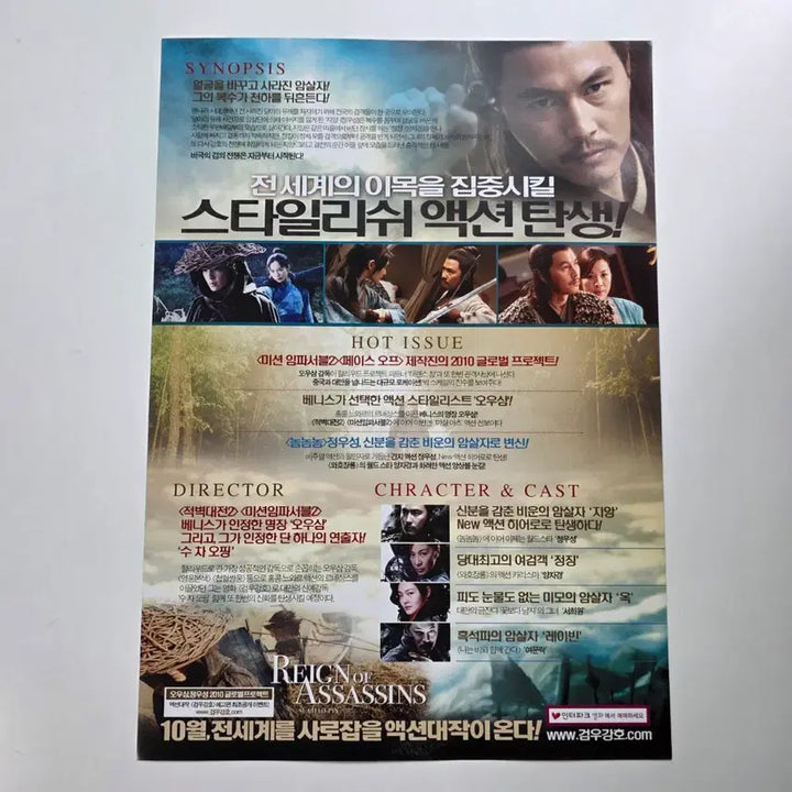 [SOLD OUT] [전단지] 검우강호 2010 오우삼 정우성 양자경 서희원