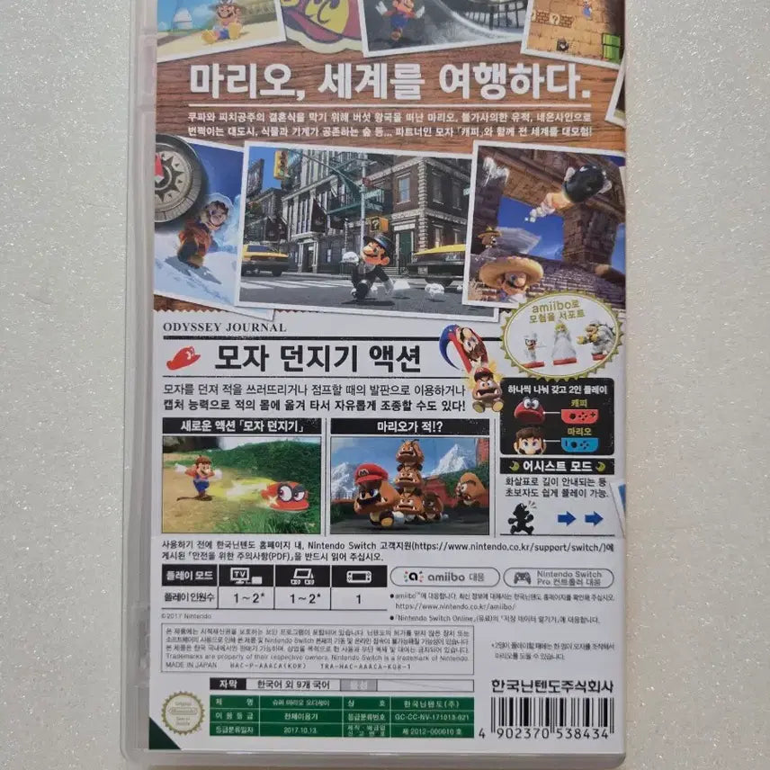 [SOLD OUT] 닌텐도 스위치 슈퍼 마리오 오디세이