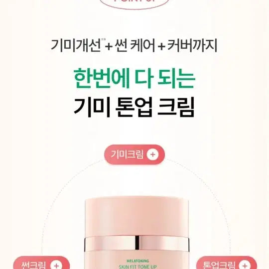 [SOLD OUT] [무료배송] 한가인 이지듀  스킨핏  톤업크림 30ml 한통