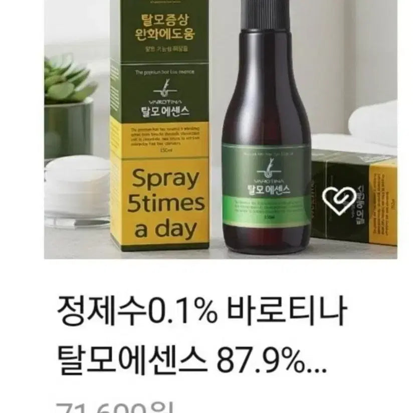 [SOLD OUT] 탈모에센스