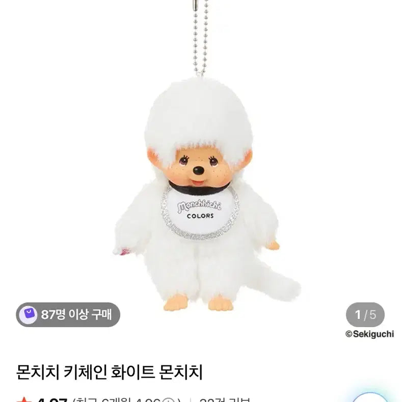 [SOLD OUT] 몬치치 화이트 키링