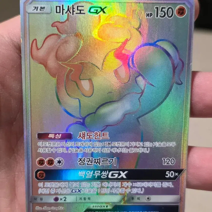 [SOLD OUT] 포켓몬카드 마샤도 GX HR