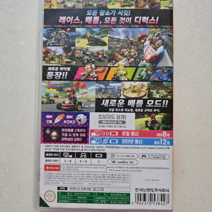 [SOLD OUT] 닌텐도 스위치 마리오카트 8 디럭스