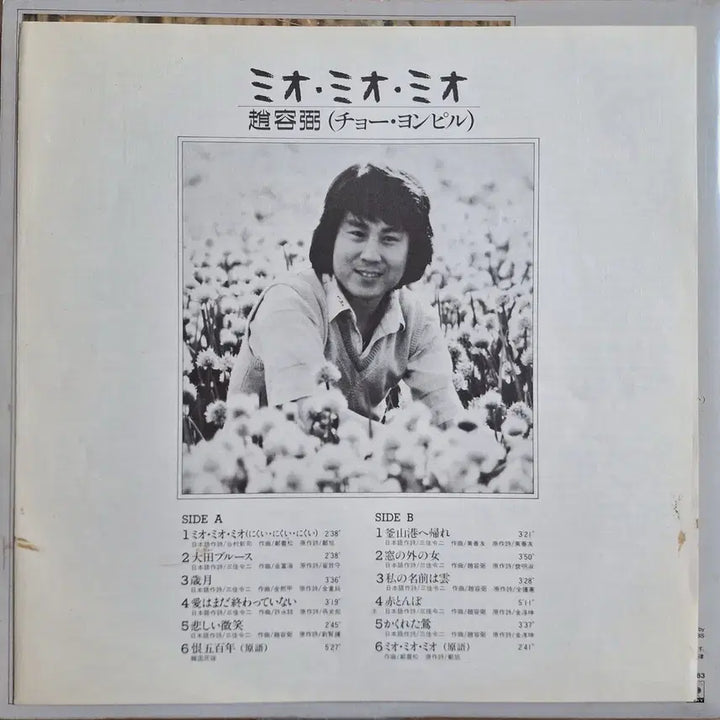 [SOLD OUT] 조용필 미워 미워 미워/일본 발매반 LP