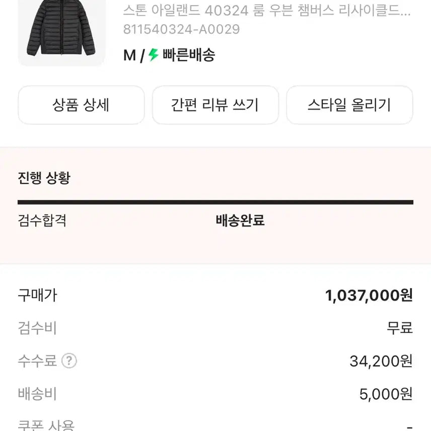 [SOLD OUT] 스톤아일랜드 경량패딩