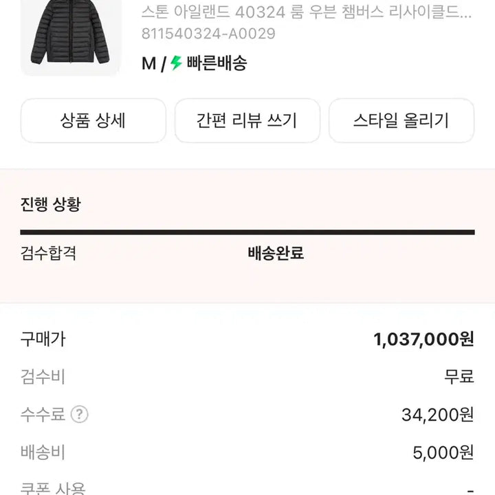 [SOLD OUT] 스톤아일랜드 경량패딩