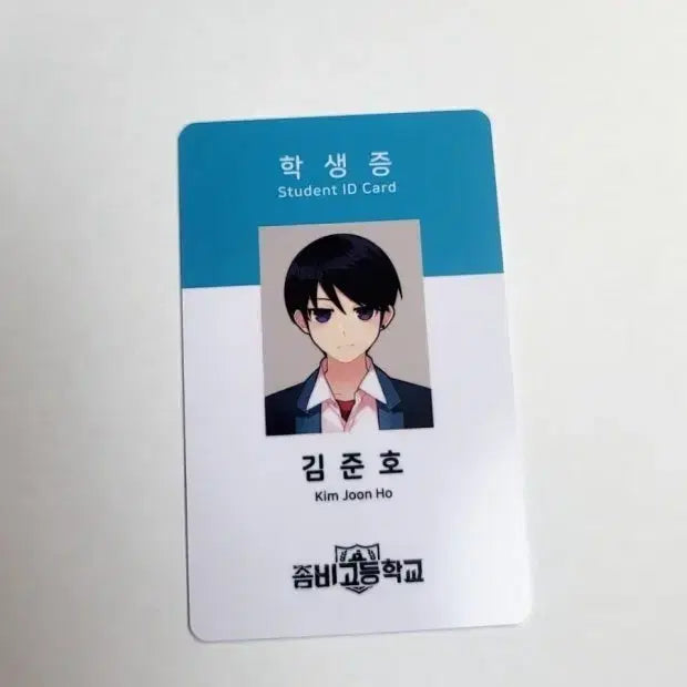 [SOLD OUT] 좀비고 김준호 학생증 구매합니다