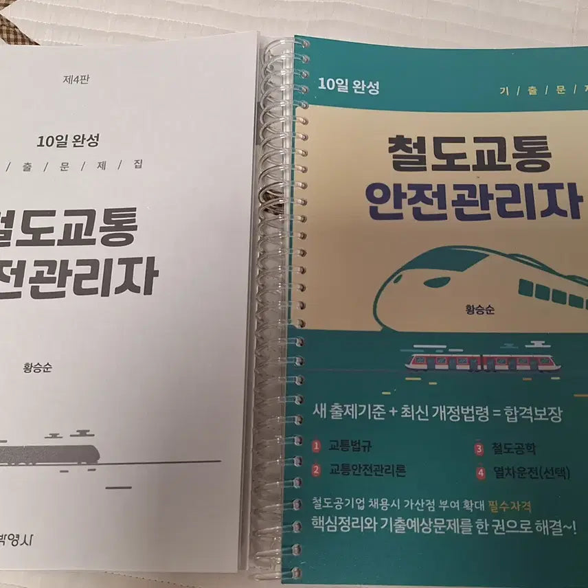 [SOLD OUT] 박영사 철도교통안전관리자 새책 팝니다