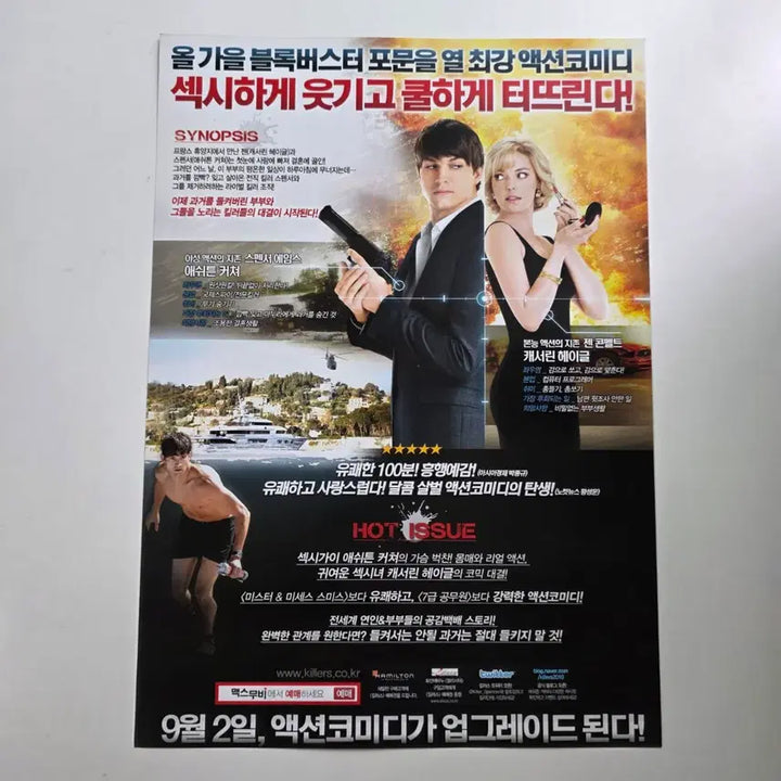 [SOLD OUT] [전단지] 킬러스 2010 캐서린헤이글 애쉬튼커쳐