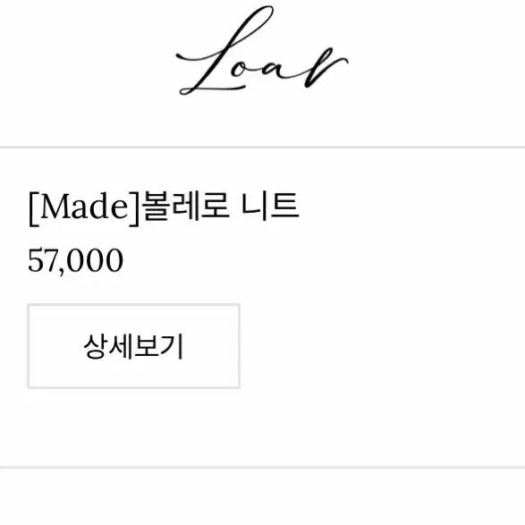 [SOLD OUT] 로아르 볼레로 니트