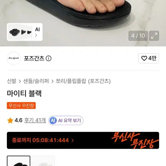 [SOLD OUT] 포즈간츠 마이티 블랙 쪼리