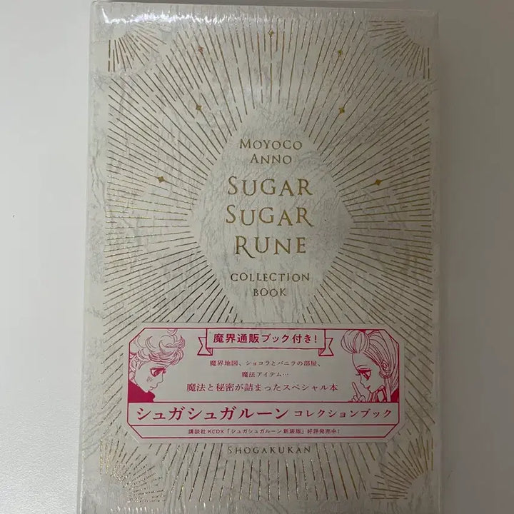 [SOLD OUT] 슈가슈가룬 컬렉션북 미개봉 특전 포함