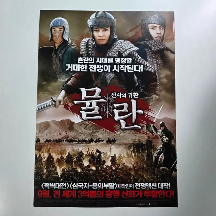 [SOLD OUT] [전단지] 뮬란: 전사의 귀환 2010