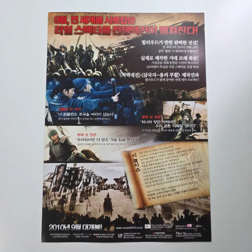 [SOLD OUT] [전단지] 뮬란: 전사의 귀환 2010