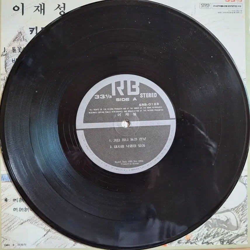 [SOLD OUT] 이재성 키타하나 동전한닢 LP/10인치 앨범