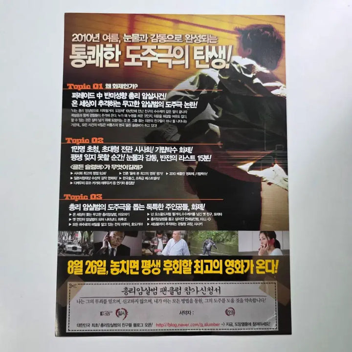 [SOLD OUT] [전단지] 골든 슬럼버 2010