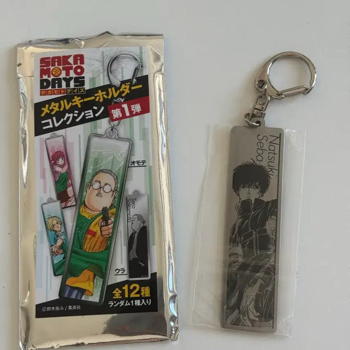 [SOLD OUT] 사카모토 데이즈 메탈 키홀더