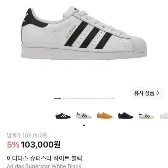[SOLD OUT] 아디다스 슈퍼스타1 화이트