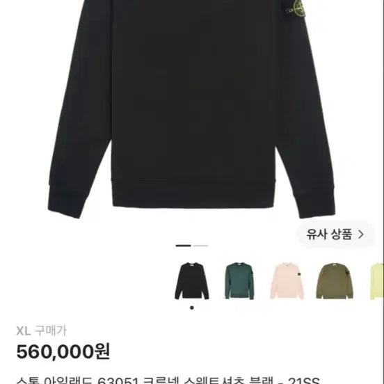 [SOLD OUT] 정품 스톤 아일랜드 맨투맨 블랙 xl