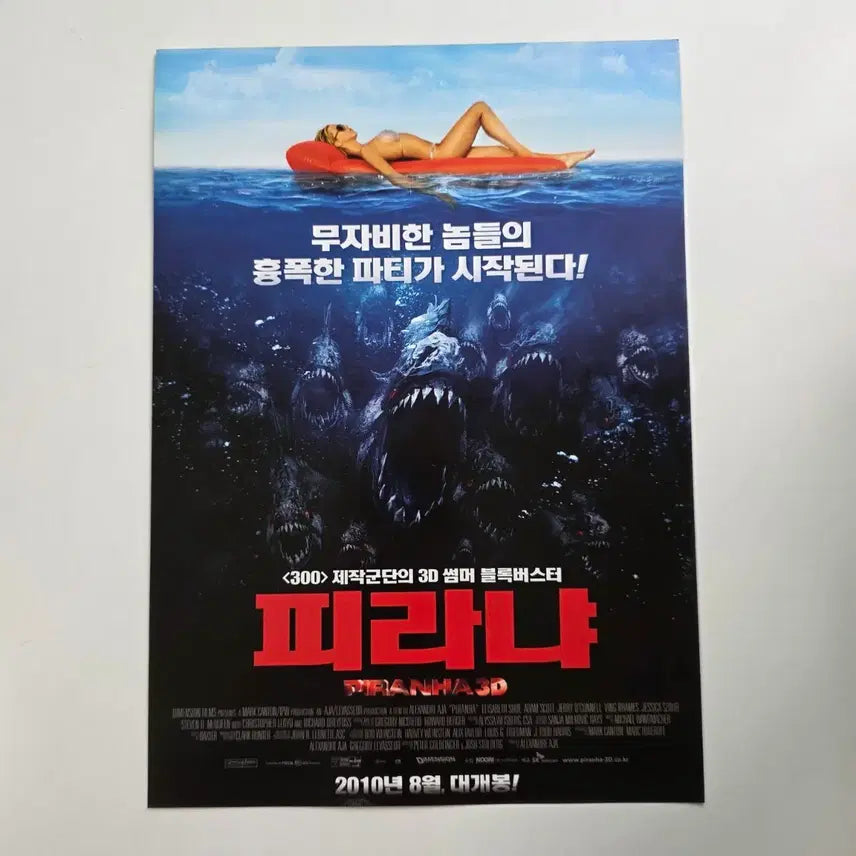 [SOLD OUT] [전단지] 피라냐 2010