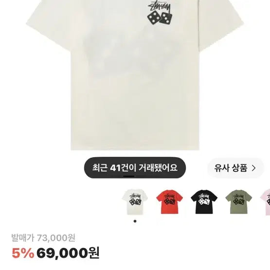 [SOLD OUT] 스투시 다이스 피그먼트 반팔