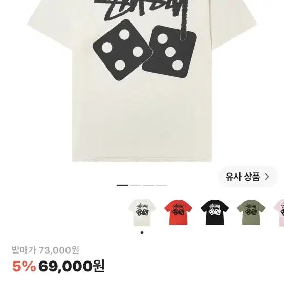 [SOLD OUT] 스투시 다이스 피그먼트 반팔