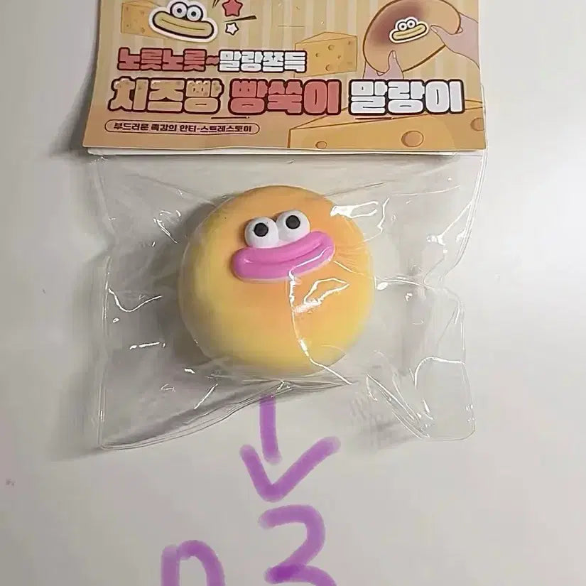 [SOLD OUT] 말랑이(치즈빵)