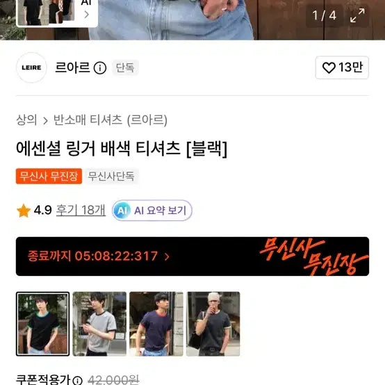[SOLD OUT] 르아르 에센셜 링거 배색 티셔츠 블랙