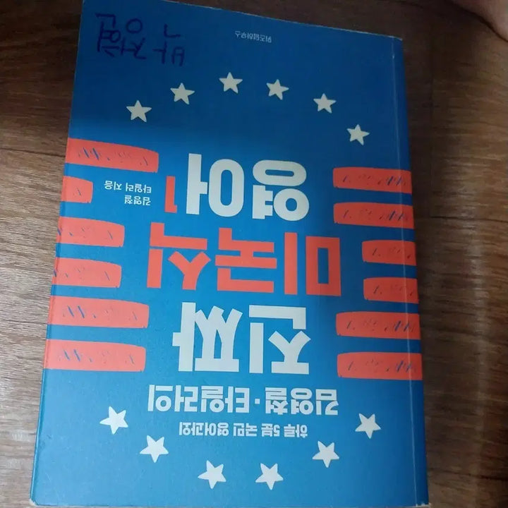 [SOLD OUT] 김영철과 타일러 진짜 미국식 영어책 팝니다