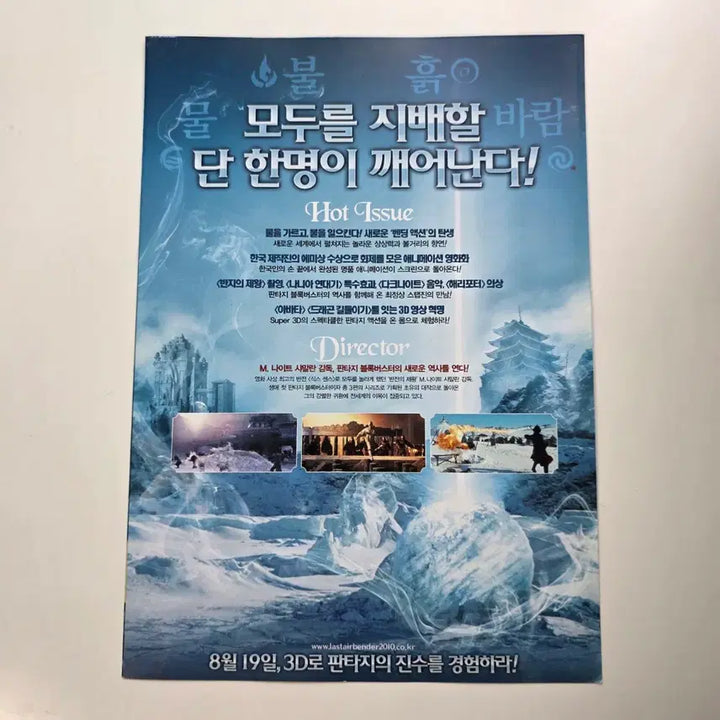 [SOLD OUT] [전단지/2단] 라스트 에어벤더 3D 2010