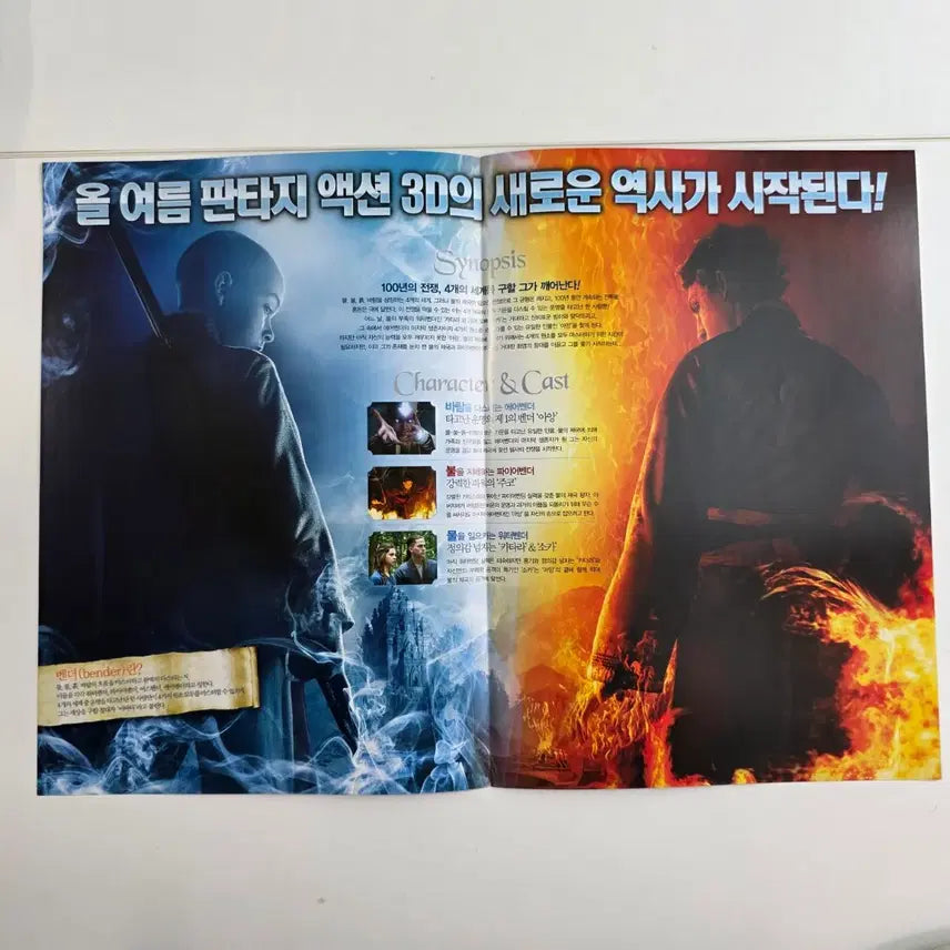 [SOLD OUT] [전단지/2단] 라스트 에어벤더 3D 2010
