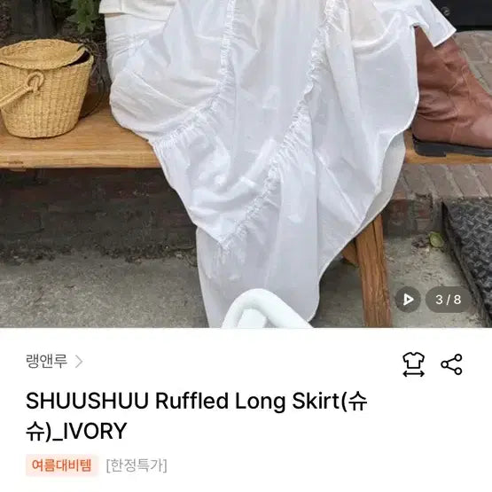 [SOLD OUT] 랭앤루 SHUUSHUU Ruffled Long Skirt(슈슈)_M