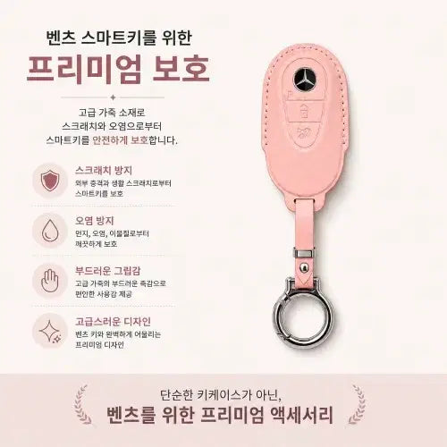 [SOLD OUT] 벤츠 신형 호환 키케이스