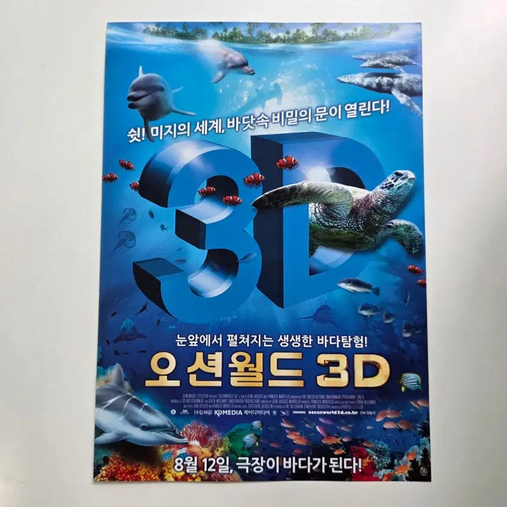 [SOLD OUT] [전단지] 오션월드 3D 2010