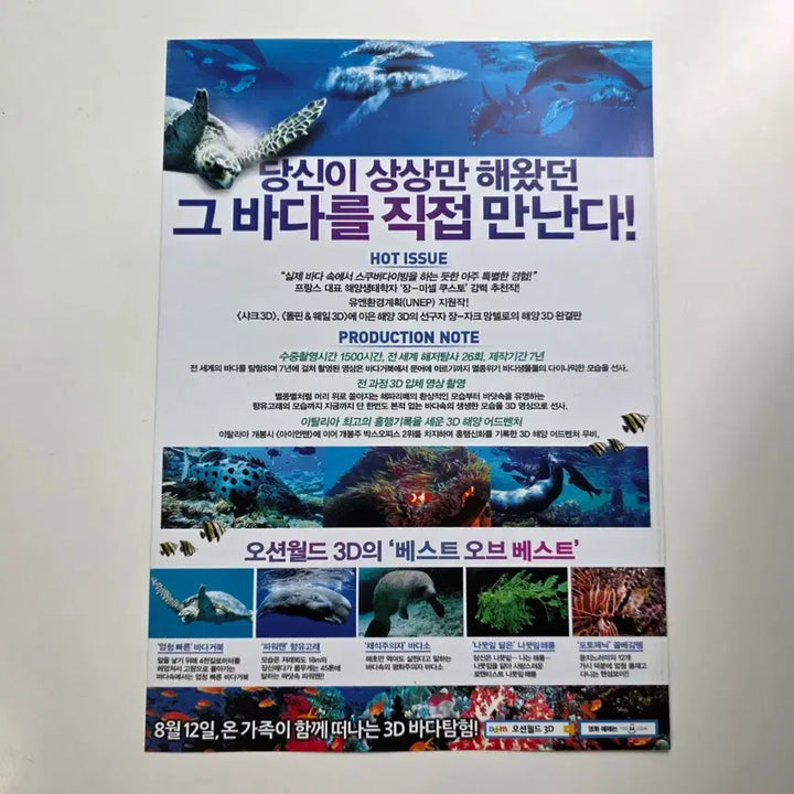 [SOLD OUT] [전단지] 오션월드 3D 2010