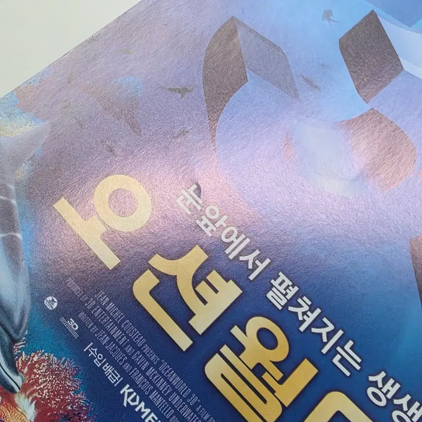 [SOLD OUT] [전단지] 오션월드 3D 2010