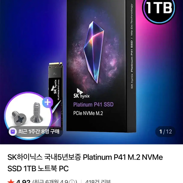 [SOLD OUT] SK하이닉스 Platinum P41 SSD 1TB 미개봉