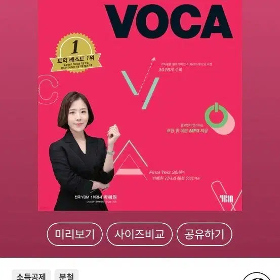 [BUNJANG] Park Hye-won Power TOEIC Voca PDF / 박혜원 파워토익 voca pdf