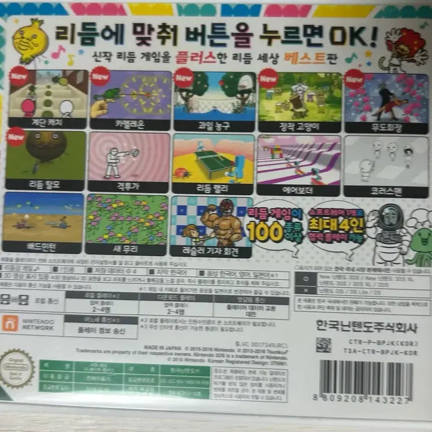 [BUNJANG] Rhythm World The Best Plus / 리듬세상 더 베스트 플러스