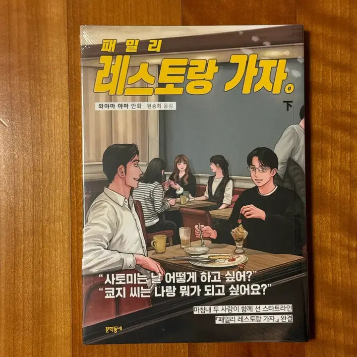 [BUNJANG] Family Restaurant Let&
