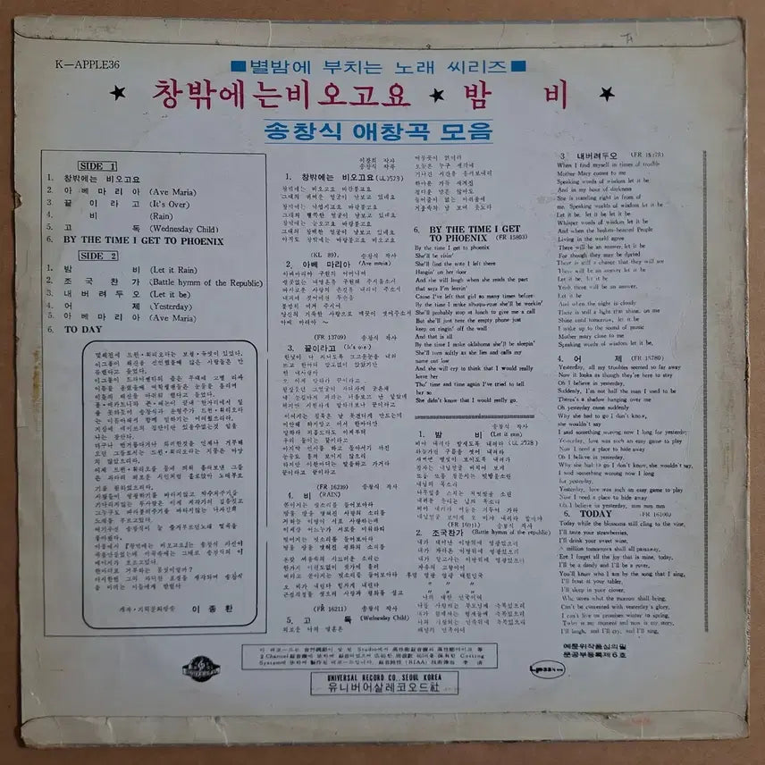 [BUNJANG] Song Chang Sik Favorite Songs Collection LP (1971) / 별밤에 부치는 노래 씨리즈-송창식 애창곡 모음 LP