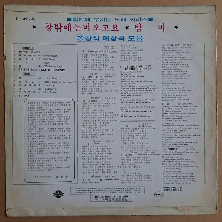 [BUNJANG] Song Chang Sik Favorite Songs Collection LP (1971) / 별밤에 부치는 노래 씨리즈-송창식 애창곡 모음 LP