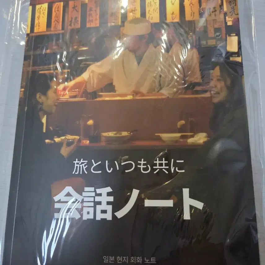 [BUNJANG] Japanese Conversation Notebook for Travelers / 일본 현지 회화노트